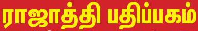rajathipathi